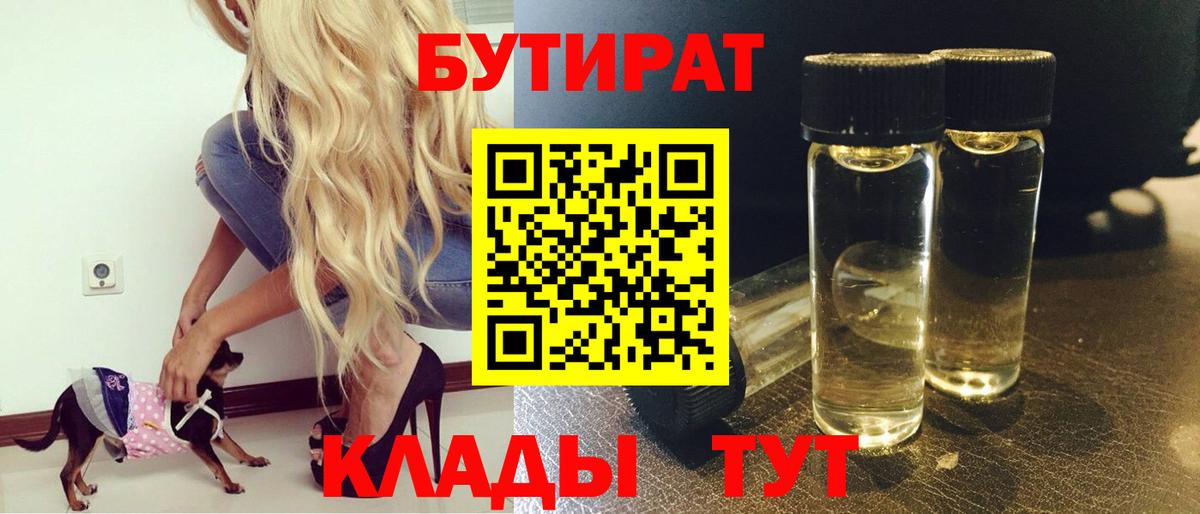 Бутират буратино Сланцы