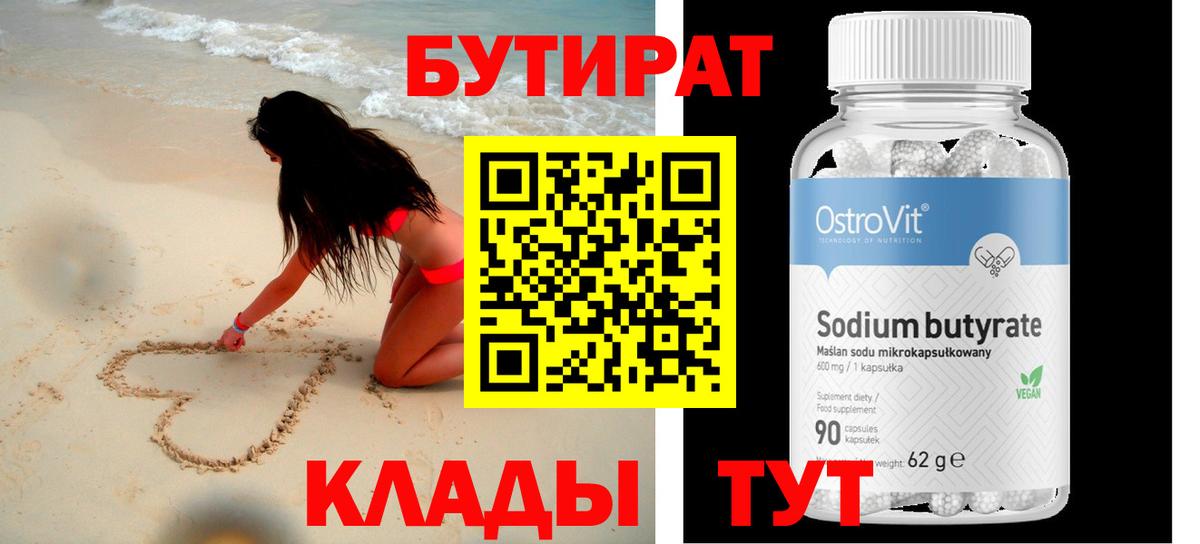 Сланцы  Бутират жидкий экстази  Вход с VPN 