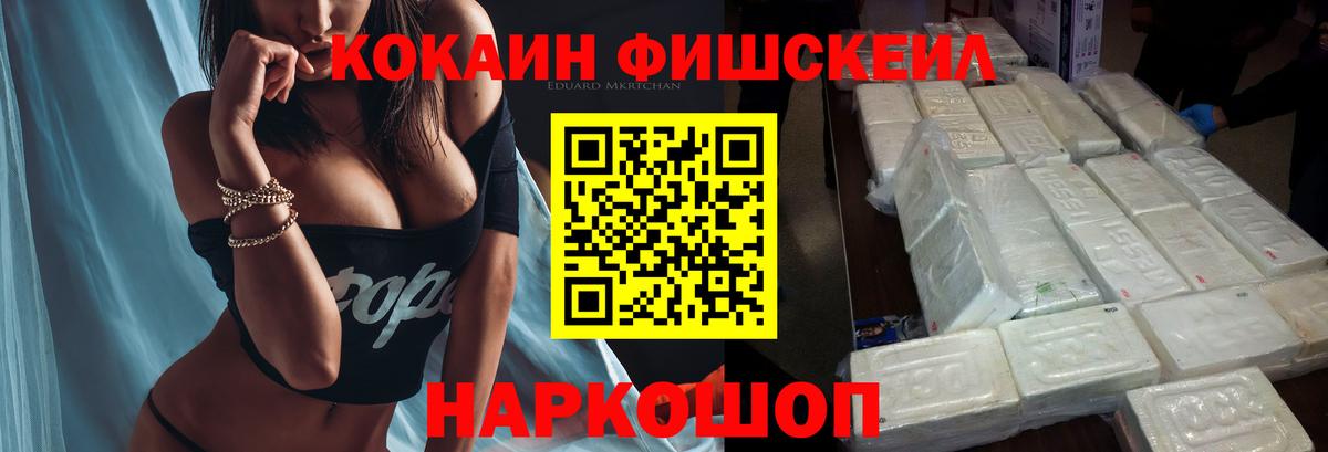 COCAIN 97%  Cocaine Fish Scale  Вход с VPN  Сланцы 