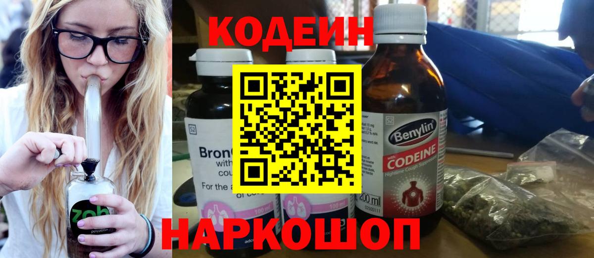 Сланцы  Codein напиток Lean (лин)  Кодеин Purple Drank  Вход с VPN 