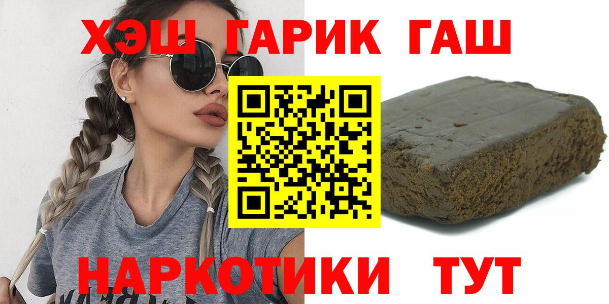ГАШ гашик Сланцы