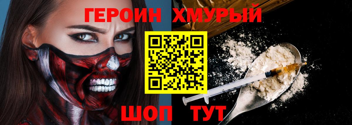 Героин  Вход с VPN  Сланцы  Героин гречка 