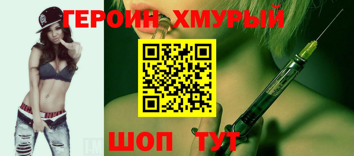 Героин герыч Сланцы