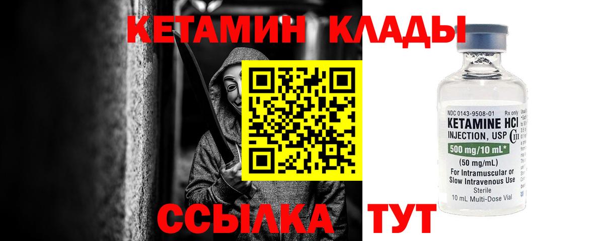 КЕТАМИН ketamine Сланцы