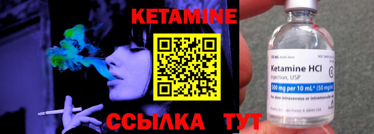 КЕТАМИН ketamine  Вход с VPN  Сланцы  КЕТАМИН ketamine 