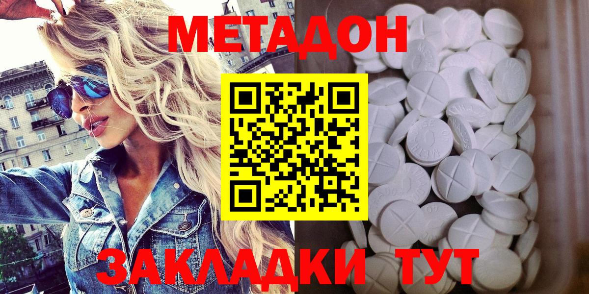 МЕТАДОН мёд  Вход с VPN  Сланцы  Метадон мёд 